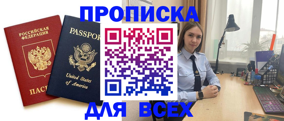 регистрация в Снежногорске