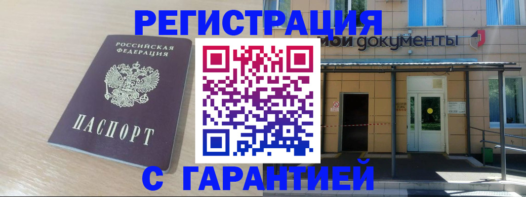 прописка в квартире в Снежногорске