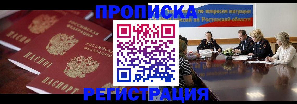 прописка от собственника в Снежногорске