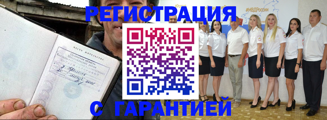 прописка в Снежногорске