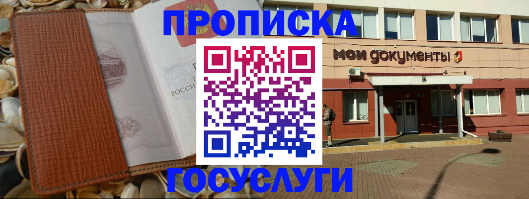 временная регистрация надежно в Снежногорске